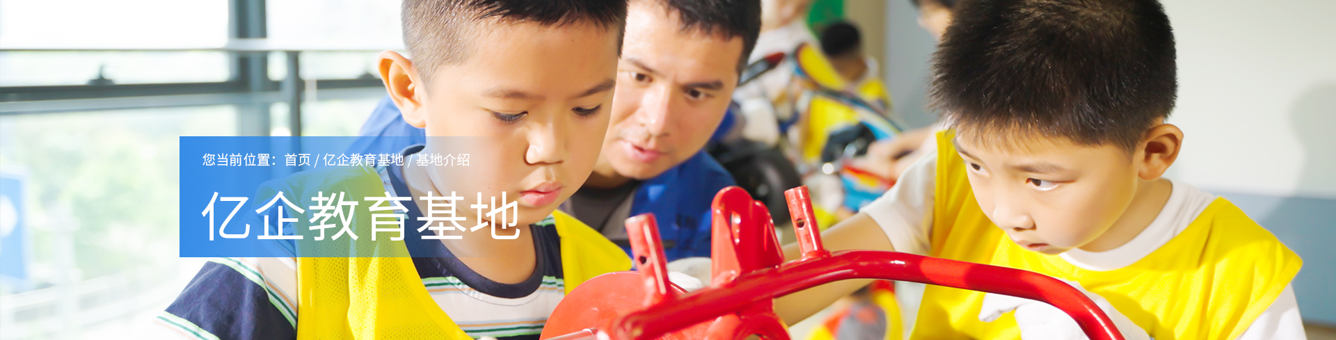 億企教育基地