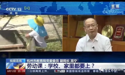 重點關(guān)注丨央視：勞動教育課程，學校、家里都要上！
